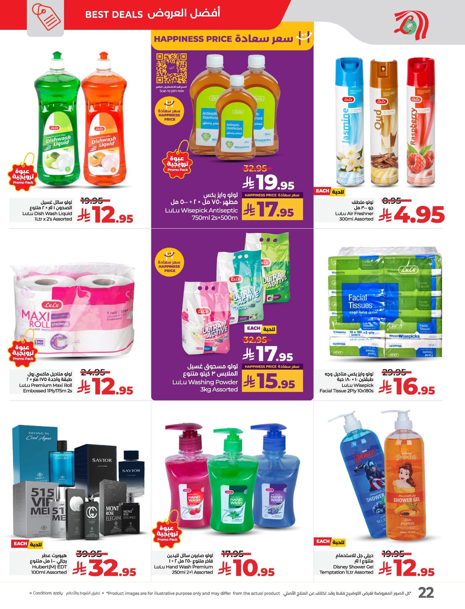 lulu-dammam-shati offers from 14may to 20may 2025 عروض لولو الدمام الشاطئ من 14 مايو حتى 20 مايو 2025 صفحة رقم 21